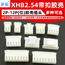 XHB2 54mm Pitch buckle rubber shell plug 2 54MM 2P3P4P5P6P7P8P9P10P12P