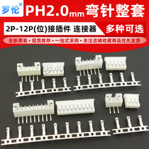 PH2 0MM connector Pin bend socket Plastic shell terminal 2p 3 4 5 6 8 10-20P
