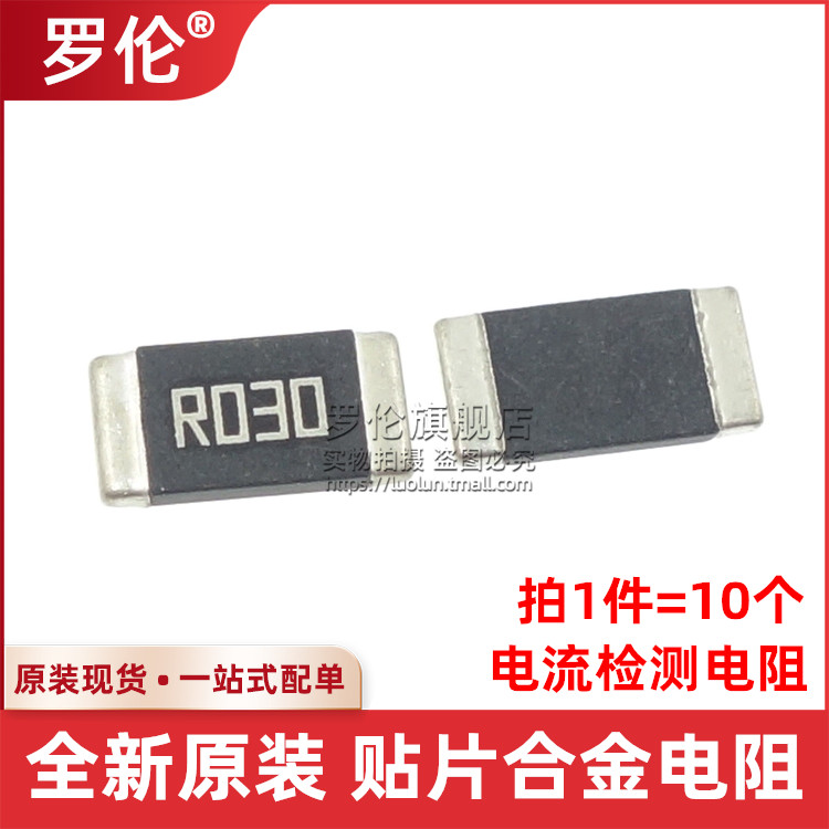Patch alloy resistance 2512 03R 0 R030 R030 30mR milo 1% 1% 2W 3W detection resistance