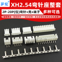 XH2 54 MM connector plug elbow seat shell terminal 2p 3 4 5 6 8 10-20P