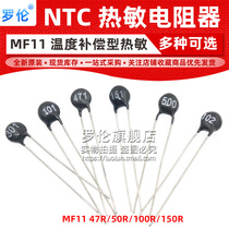 MF11 Thermistor 47R 50R 100R 150R Euro black head NTC temperature compensation type 101 151