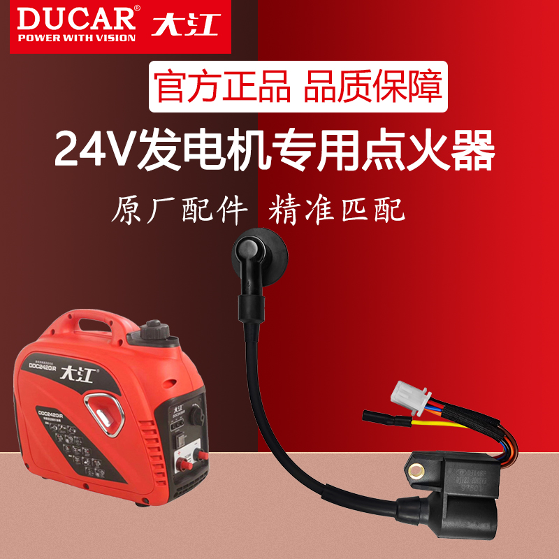 Chongqing Dajiang 24V Frequency Conversion DC 220V Generator Parking Air Conditioning 148 Engine Ignitor Spark Plug Cap