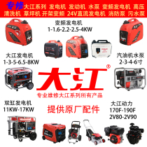 Factory repair Chongqing Dajiang 24V DC 713CC999CC two-cylinder 220V generator 170F190 engine