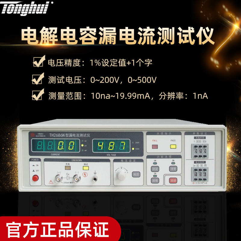 Insulation resistance interference tester of 2686C electrolytic capacitor leakage current digital tester TH2686N