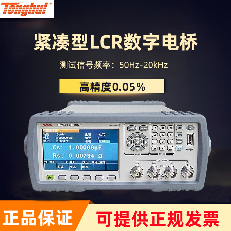 Tonghui Tonghui LCR digital bridge tester TH2830 2810D high-precision capacitive inductance measuring instrument