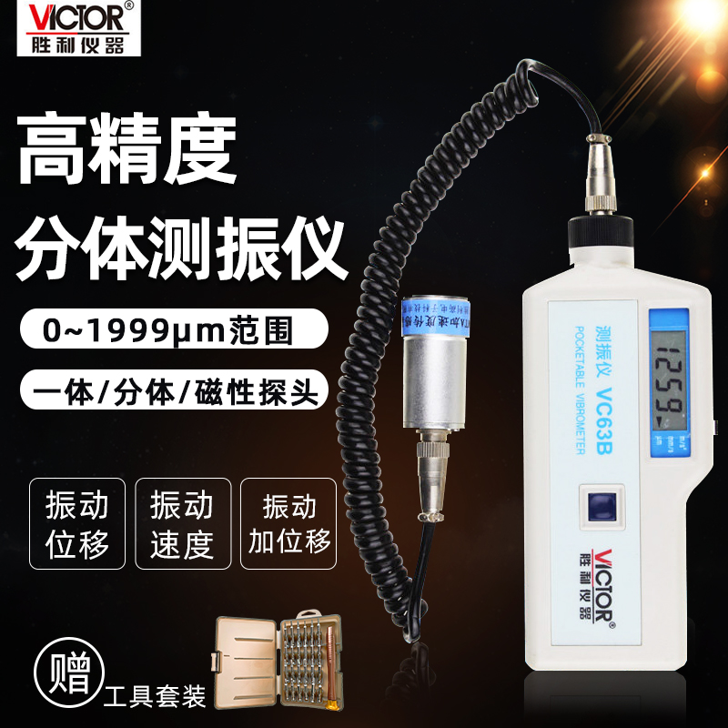 Triumph dynamometer VC63 portable digital seismometer vibration mechanical motor failure vibration detector