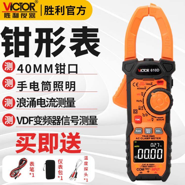 Victorious Pincer Shape Multimeter High Precision Pincers Form AC DC Current Table Electrician Private Almighty Table Bluetooth Automatic-Taobao
