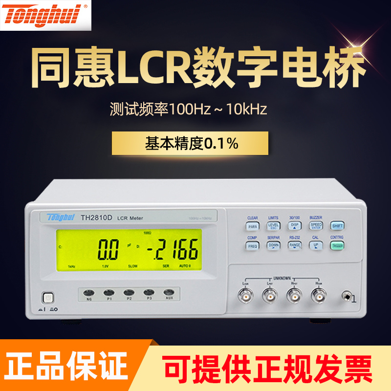 Tonghui LCR Digital Bridge Components High Precision Capacitor Capacitor Resistance Tester TH2810D