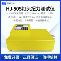 Blue Light Blue Eco lamp head Digital torque tester instrument lamp head torsion instrument lamp head positive and negative direction torque test