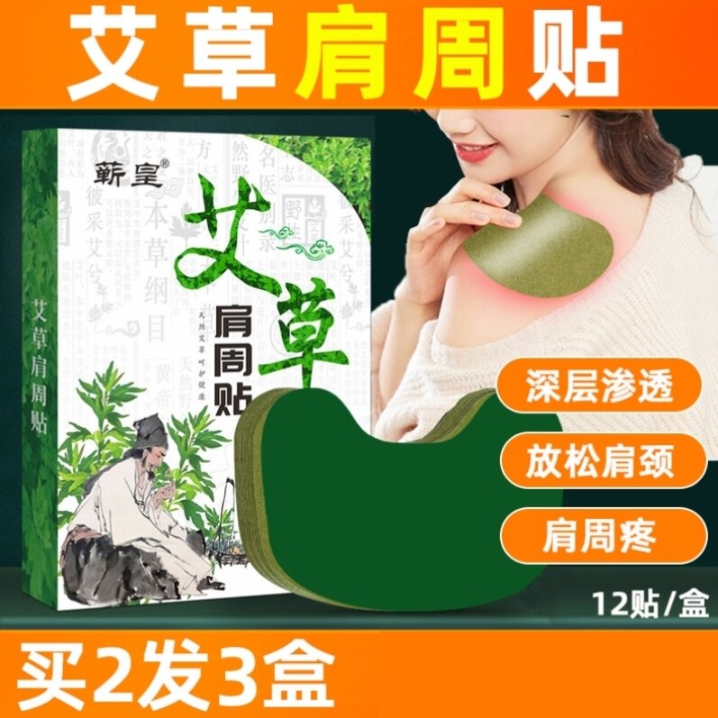 () 12 wormwood cervical vertebra paste self-heating moxibustion paste joint pain shoulder spondylitis shoulder warm-up paste