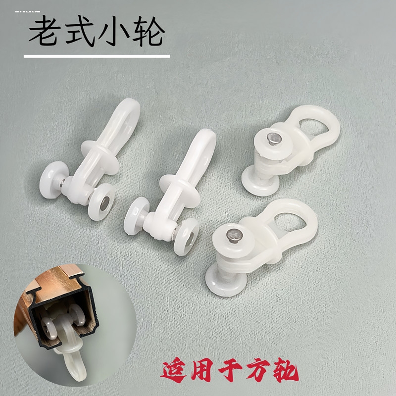 New Model Track Rails, New and Old Curved Track Pull Rings, Small Flat Hooks, Bay Window Pulleys, Two-Wheel and Four-Wheel Curtain Tracks