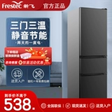 [Первая энергетическая экономия] Синфей 98L/207 -Liter Sankou Holrigrator Homemon Hovemo Dual -Open Door -Длуя энергии и нить