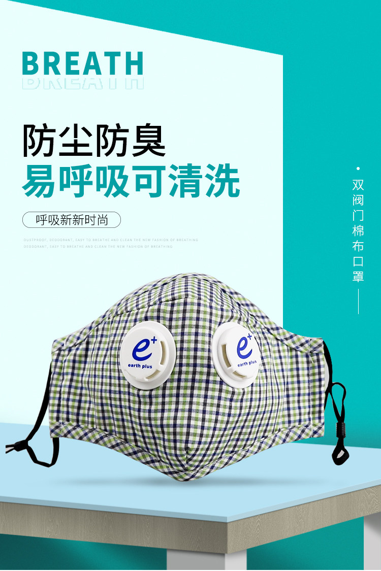 日本e+ 双阀门棉布口罩 防尘防雾霾防臭 可清洗 图1