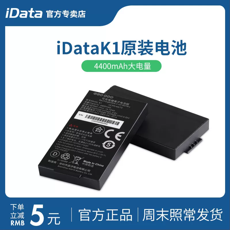 IData K1/K1s станционное складское оборудование инвентаризации Wangdiantong Wanli Niujushuitan PDA оригинальная батарея портативный терминал сбор данных Jitu Express литиевая батарея 4400mAh
