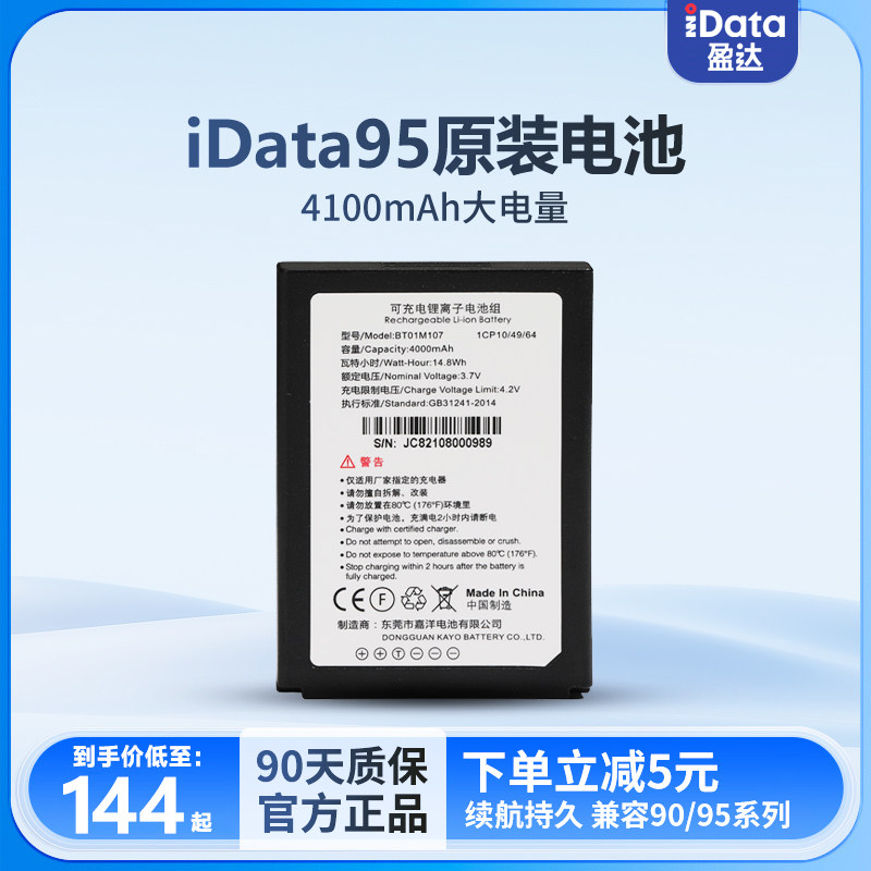 iData90 95V 95W 95s Inn Station Wangstore Wanli Bull Poly Water Tam PDA Original battery Handheld Terminal Data Collector Lithium Battery 4000mAh-Ta