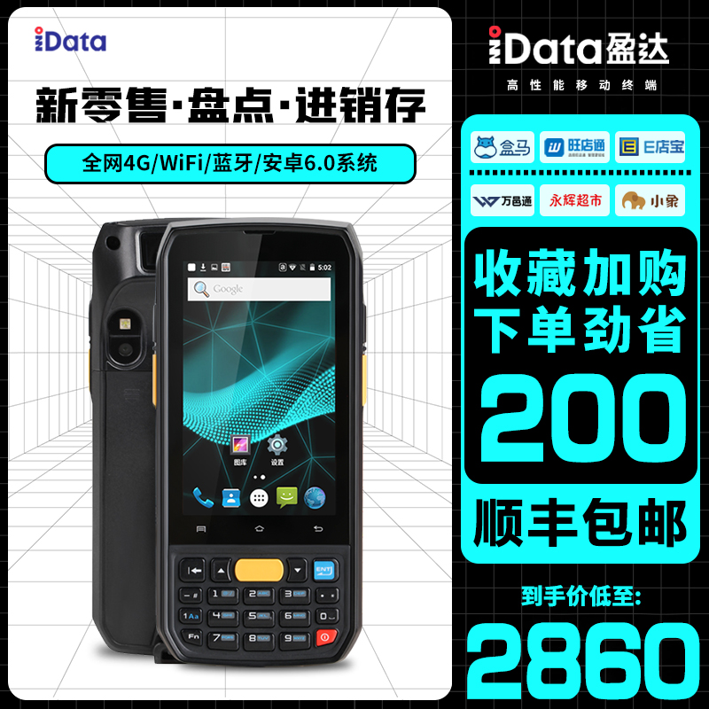 idata70 industrial mobile phone Android pda handheld terminal data mining collector wireless disc point machine scanner logistics express erp warehousing wms bargun handle