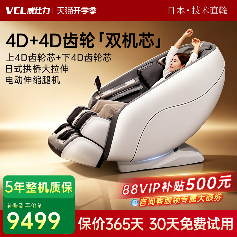 2026 New Model Japanese Vcl Dual-Motor 4D Gear Core Massage Chair Weishili 8580Pro for Home Full Body Use 2026 New Model Japanese Vcl Dual-Motor 4D Gear Core Massage Chair Weishili 8580Pro for Home Full Body Use