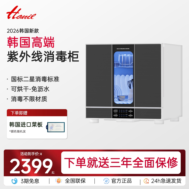 Korean Imported Hanil Household Tableware Disinfection Cabinet Desktop Kitchen Countertop Tea Cup and Chopstick Sterilization Cabinet Korean Imported Hanil Household Tableware Disinfection Cabinet Desktop Kitchen Countertop Tea Cup and Chopstick Sterilization Cabinet
