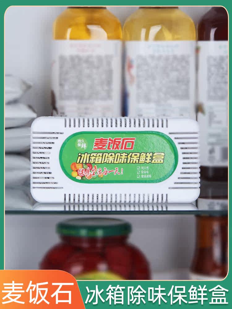 Maifan stone refrigerator deodorant deodorant box to remove odor home deodorization deodorant artifact household recycling