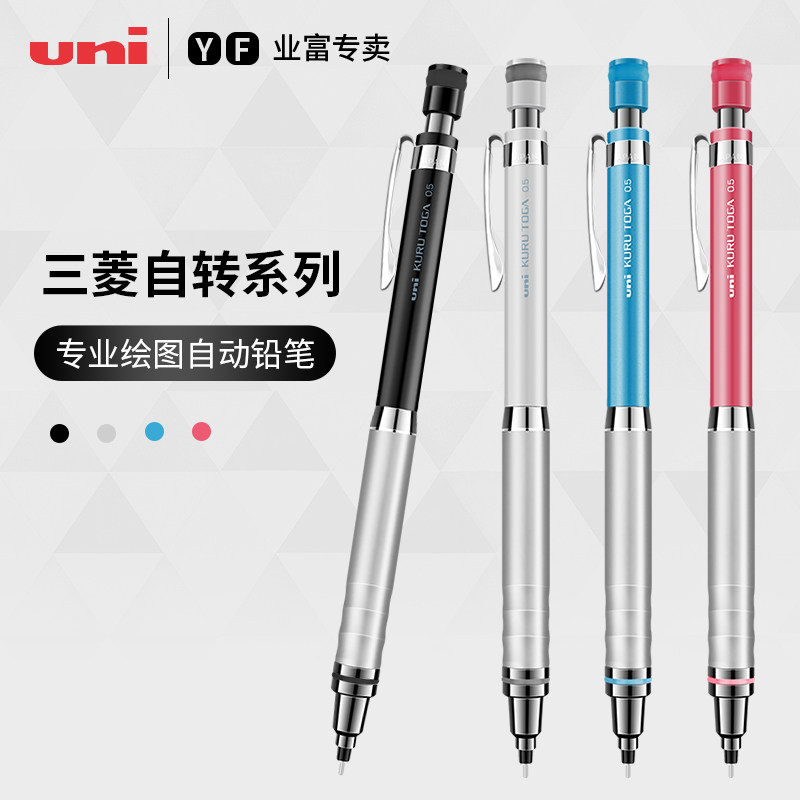 uni三菱自动铅笔原装日本进口M5-1012自动旋转绘图铅笔Kuru Toga金属握手0.5mm小学生书写日系低重心素描铅笔