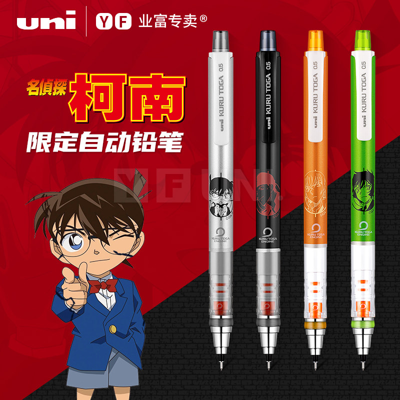 名侦探柯南联名自动铅笔0.5mm写不断芯 江户川柯南限定款 三菱M5-450自动铅笔