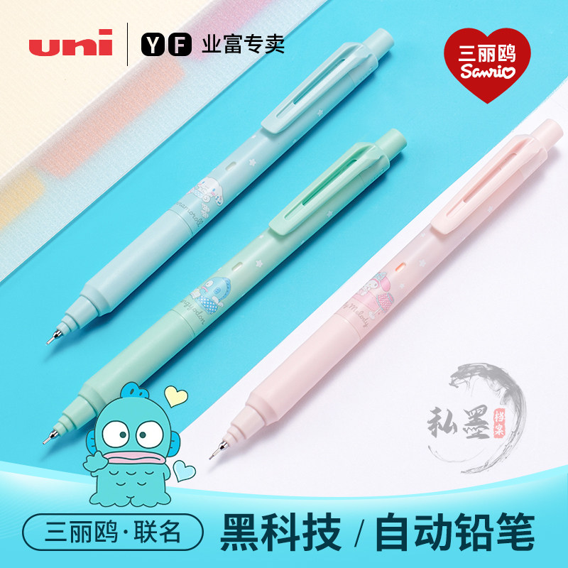日本UNI三菱自动铅笔0.5mm活动M5-KS自动笔KURUTOGA系列单倍速hb小学生三丽鸥限定黑科技笔进口自动旋转