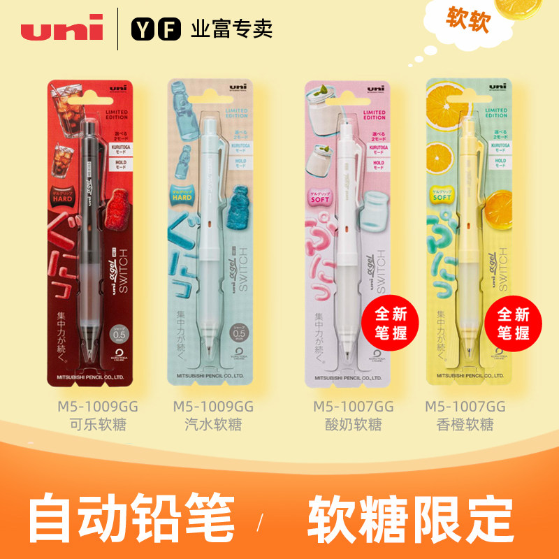 uni三菱铅笔日本黑科技铅芯自转自动铅笔1007/1009GG升级软糖限定版KURUTOGA学生书写防断铅自动铅笔文具大赏