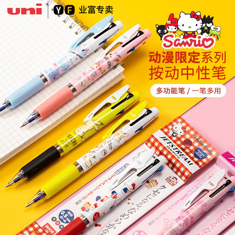 日本uni三菱三丽鸥联名限定款卡通大耳狗/美乐蒂多功能圆珠笔按动式多色三色笔学生考试中油笔书写顺畅不断墨
