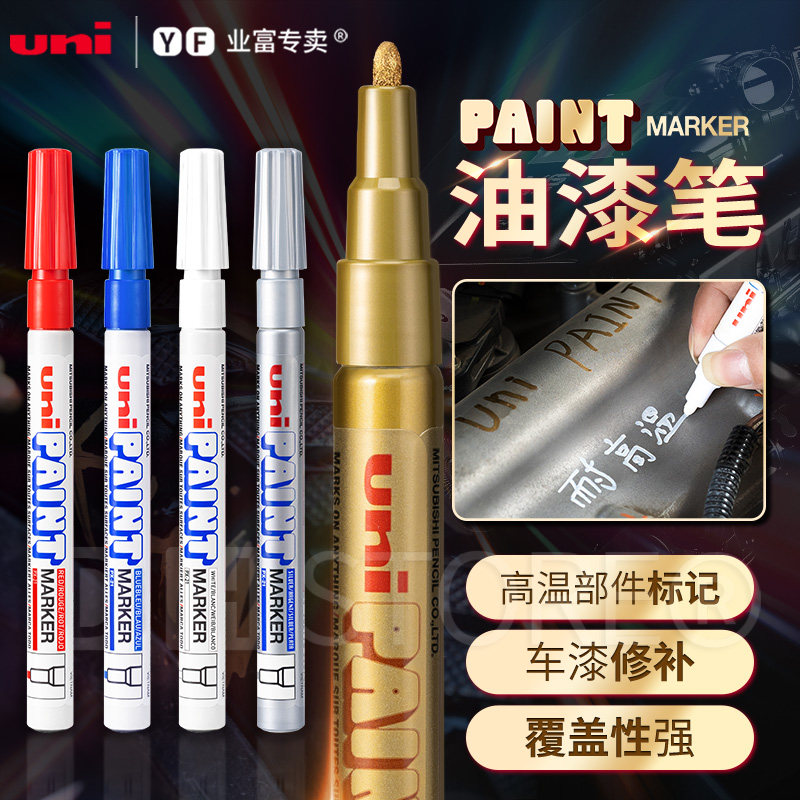 uni/三菱铅笔油漆笔PX-20防水白笔油性马克笔学生用美术绘画高光笔白色记号笔大号PX-21大头笔签名金车轮胎笔