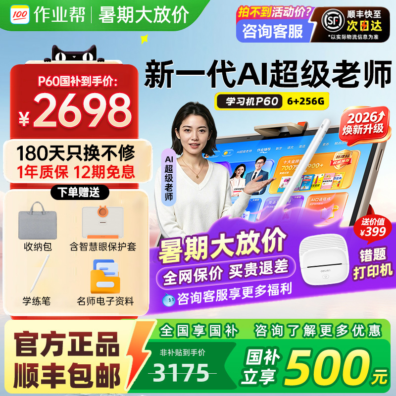 【Zuoyebang Learning Machine P60】New Flagship Genuine Eye-Protecting Ai Tablet for Children from Preschool to High School, All-In-One Learning and Practice Device, Synchronized with Textbooks, Universal for Chinese, Math, English, Physics, Chemistry
