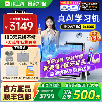 [National Subsidy Instant Discount of 500]Zuoyebang Learning Machine T50/P50 Study and Practice Machine for Preschool, Primary, and High School, Tutoring Machine, Intelligent Language, Math, and English All-Subject Reading Device, Grade 1 to High School, Eye-Protecting Tablet Flagship