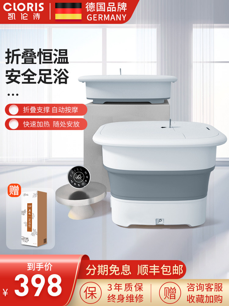 CLORIS Kailunshi foot bath folding automatic massage foot bath deep barrel household constant temperature foot bath