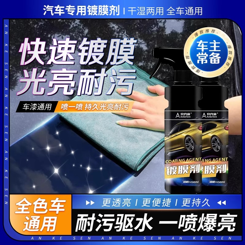 Special upper light brightening and brightening quick-impact nano-plating crystal-Taobao by Anxen car coating agent anti-water decontamination