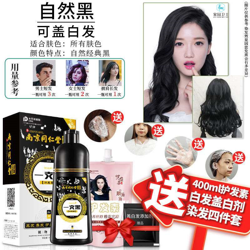 Tongrentang Hair Dye Cream Pure Natural plant yourself Dyed Hair At Home 2021 new pop color One wash black