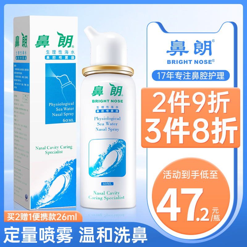 Nose-and-nose washers Physiological Sea Salt Water Rhinitis Spray Rinse Nasal Cleansing Adults Rhinoceroses Nasal Seminarizers
