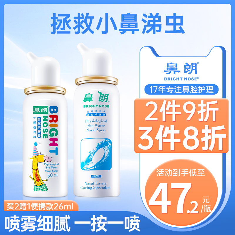 (Live recommended) Nasal Lang Physiological Nasal Sea Saline Spray Rhinitis Nasal Washer Children's Spray Cleaner