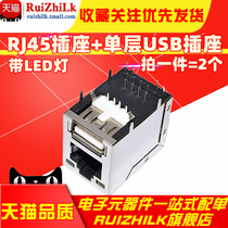 RJ45 socket single-layer USB socket with LED light RJ45 network socket RJ45 socket