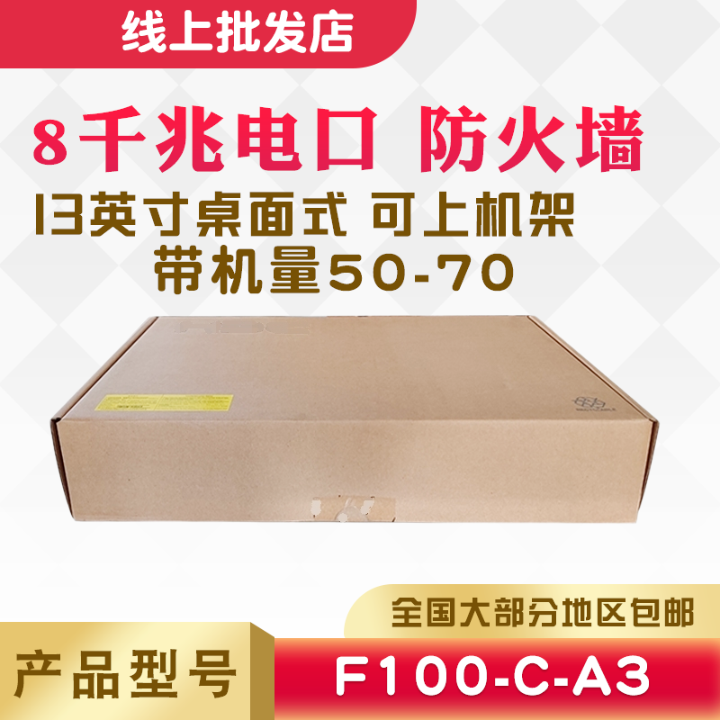 H3C H3F100-C-A3 A5 8 Gigabit Port Enterprise Desktop Hardware Firewall 13 inch rackable