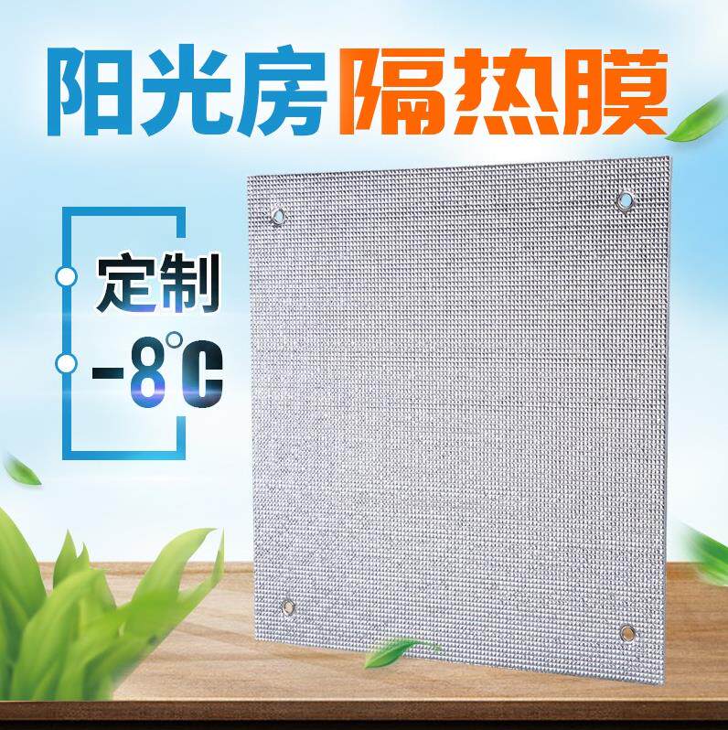 Balcony insulation artifact reflective film Suction cup insulation material sunscreen film Washing machine sunshade shading plate