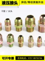 Khớp nối chuyển tiếp ống dầu áp suất cao Loại D của Anh 2 phút 3/4/6 phút Đầu 1 inch Bề mặt hình cầu 60 độ dây thủy lực trực tiếp khớp nối xoay thủy lực