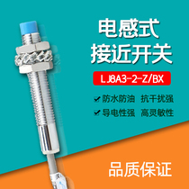 Gold quality M8 li LJ8A3-2-Z BX proximity switch 24V DC three-wire NPN normally open warranty for one year