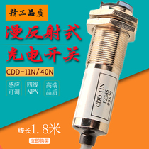 CDD-11n photoelectric sensor CDD-11N CDD-40N photoelectric switch 12-24V four-wire NPN sensor