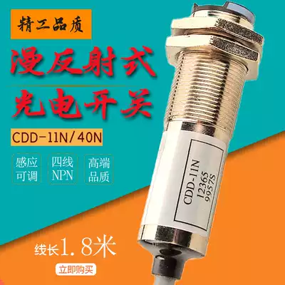 cdd-11n photoelectric sensor CDD-11N CDD-40N photoelectric switch 12-24V four-wire NPN sensor