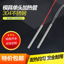 Single head heating tube 220v heating tube mold dry heating type electric heating tube heating bar hot bar heating plate for use