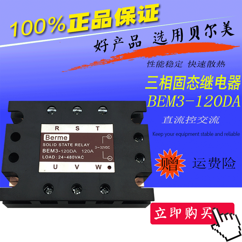Original fitting Berme BEM3-120DA 120A solid state relay TSR-120DA three-phase solid state relay