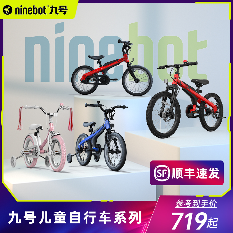 Ninebot Nine Kids Bike Boy 14 16 18 inch Kids 3-6 years old Bike Mountain Boy