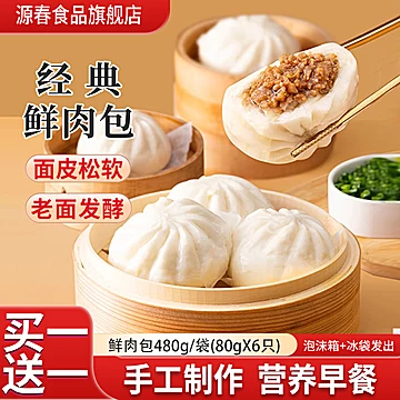 【到手2袋/12只】源春手工大包子