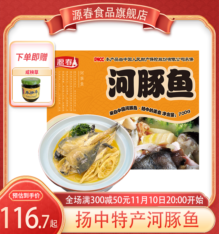 源春 河豚鱼扬中特产食用河豚加热即食菜红烧白汁金汤700g2条速食