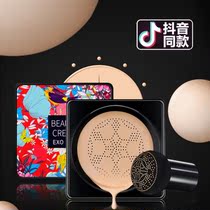 One Spring 35 yuan 2 boxes of Kakasi small mushroom head air cushion powder cream BB cream foundation liquid mushroom air cushion cc Cream