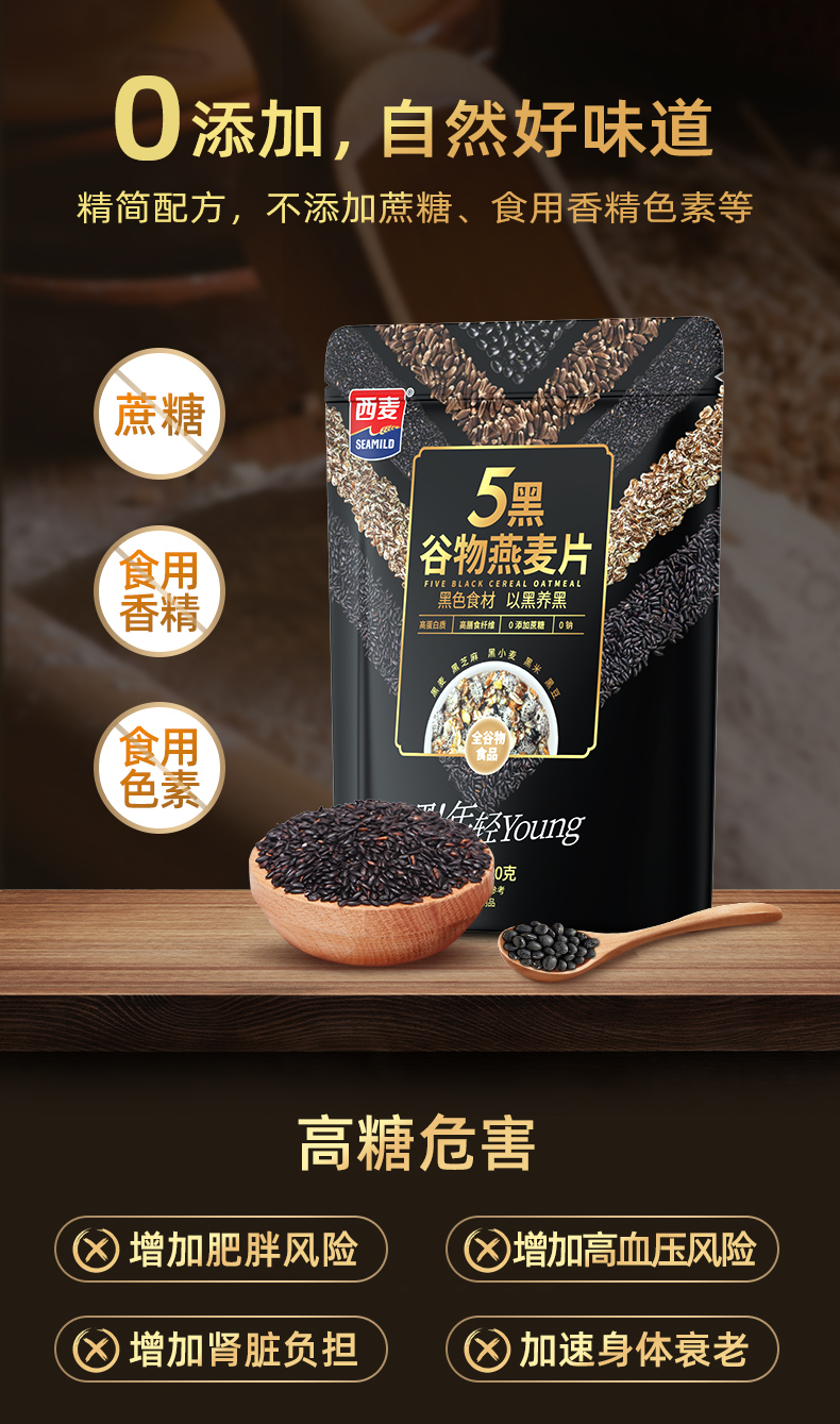 【营养代餐】西麦5黑谷物燕麦片520g